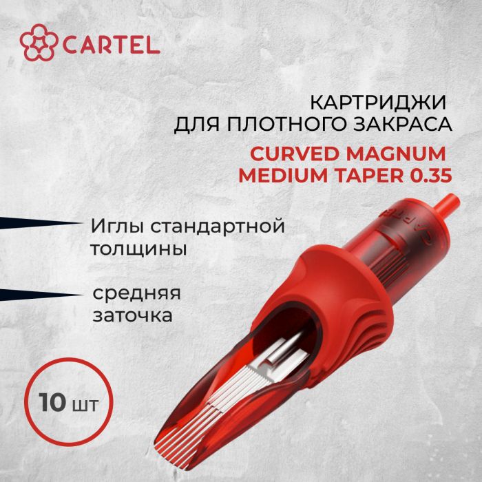 Тату картриджи Cartel. Картриджи Curved Magnum Medium Taper 0.35